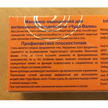 Masāžas brīnumrullītis